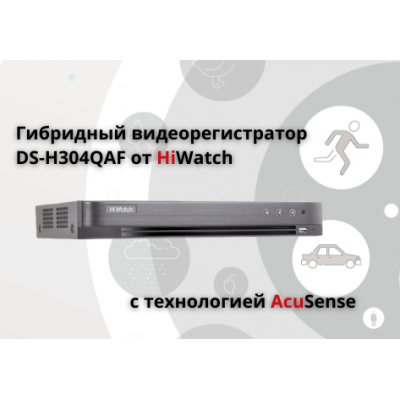 Регистратор HiWatch с технологией AcuSense Регистратор HiWatch с технологией AcuSense